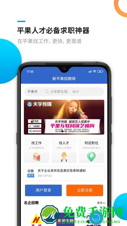 新平果招聘网最新版