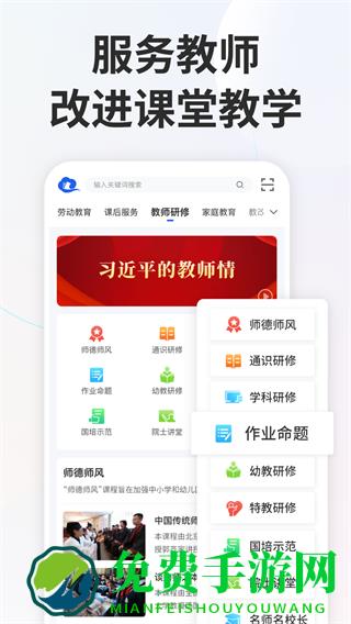 智慧中小学平台