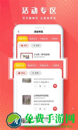 恒昌健康采购平台