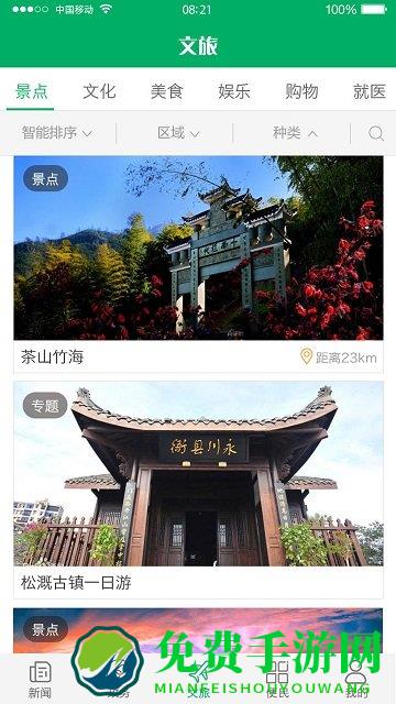 永川头条app下载