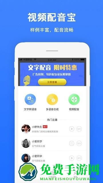 视频配音最新版