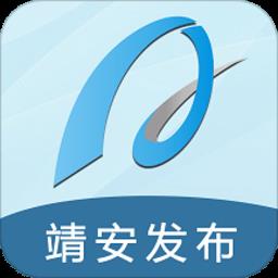 靖安发布app