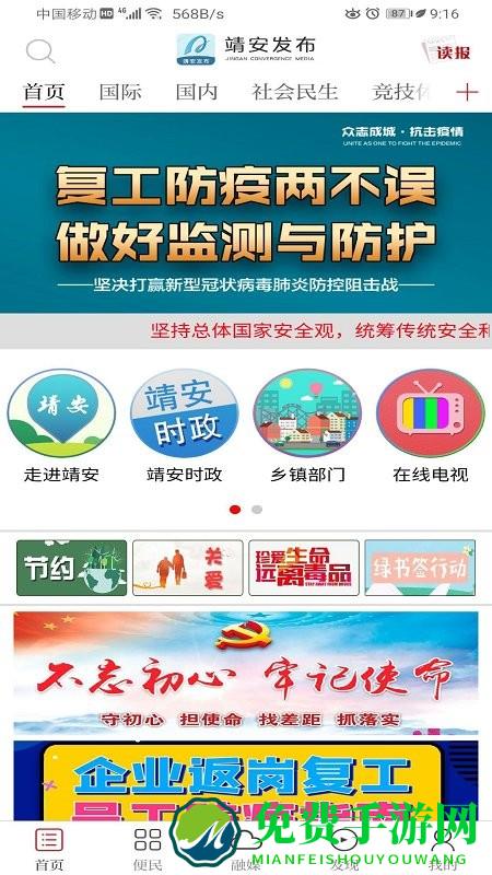 靖安发布app