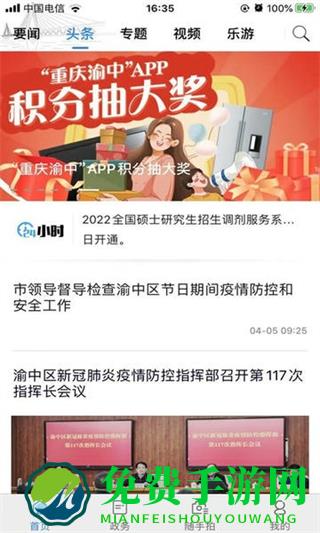 重庆渝中客户端