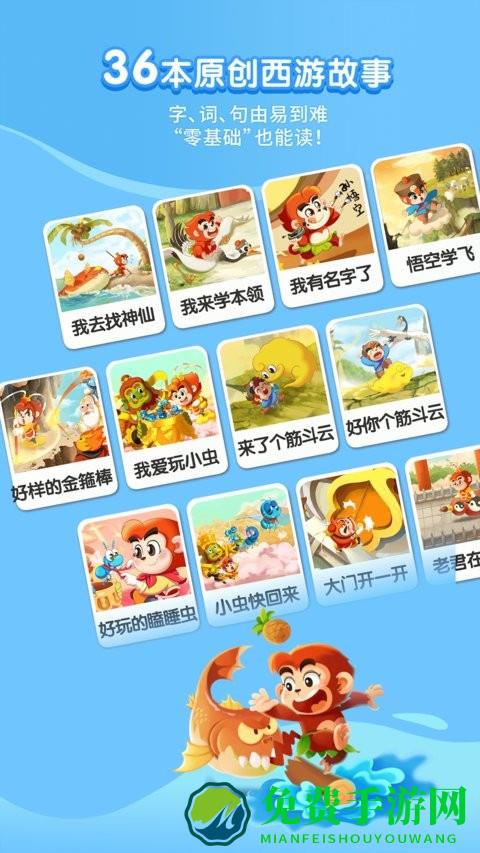 小悟空自己读最新版