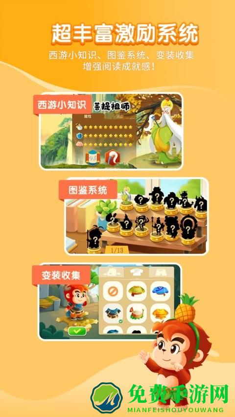 小悟空自己读最新版