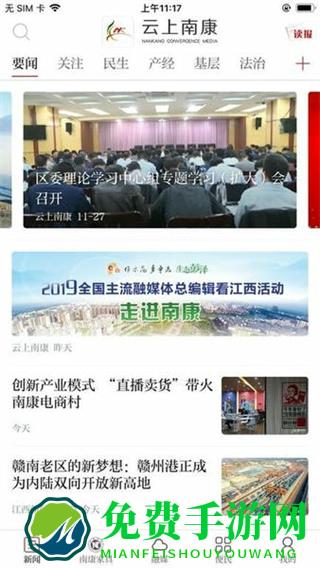 云上南康客户端