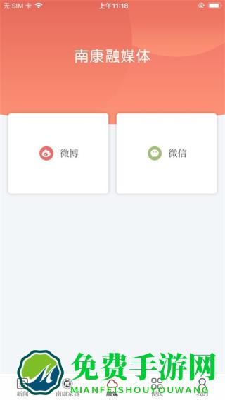 云上南康客户端