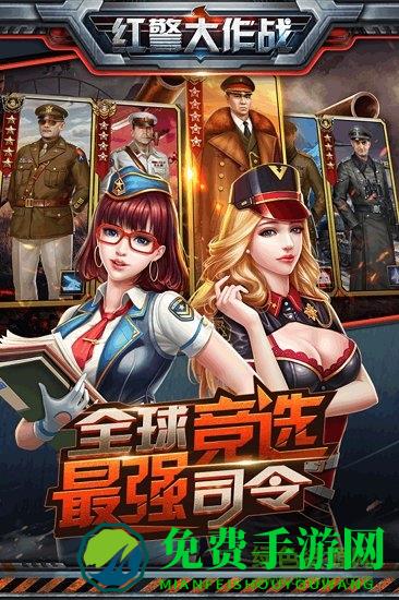 红警大作战手游