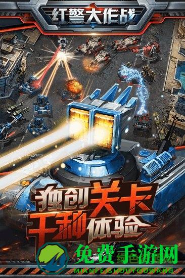 红警大作战手游