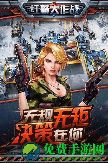 红警大作战手游
