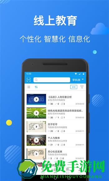 苏州线上教育app教师端