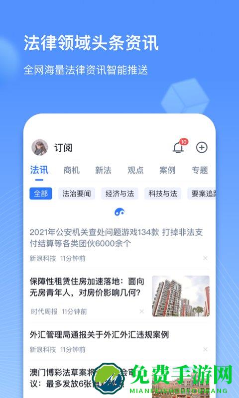 得理律助app