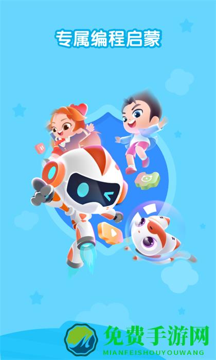 核桃幼儿编程安卓版(改名核桃聪聪编程)