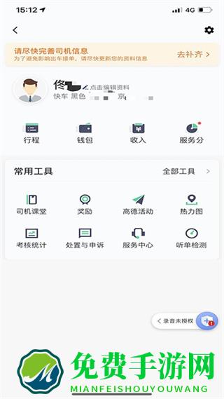 大雁出行司机端