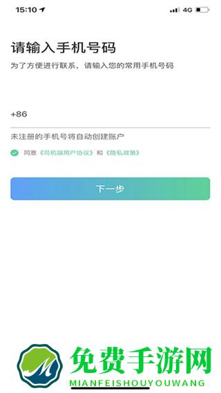大雁出行司机端