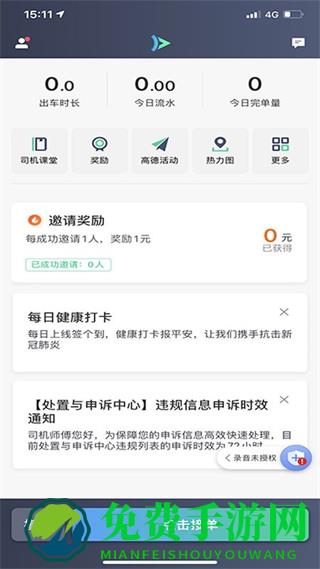 大雁出行司机端