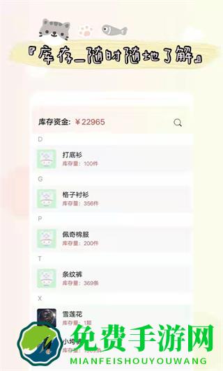 喊记进出货记账