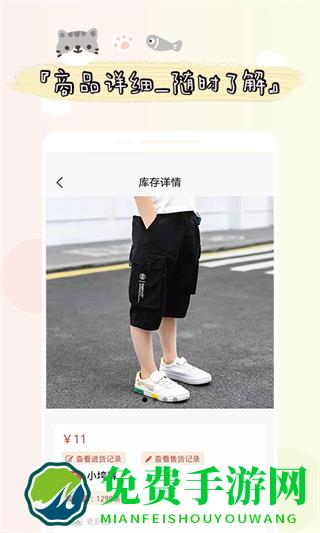 喊记进出货记账