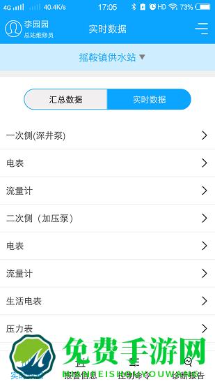 农村饮水节能增效系统手机版