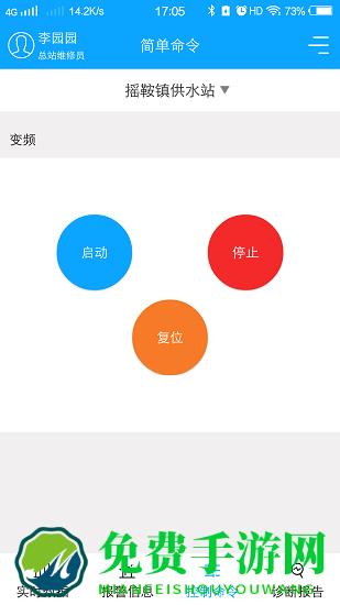 农村饮水节能增效系统手机版