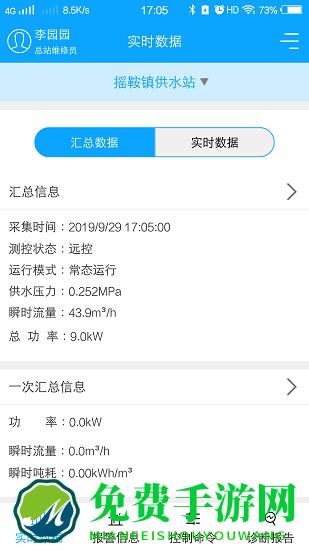 农村饮水节能增效系统手机版