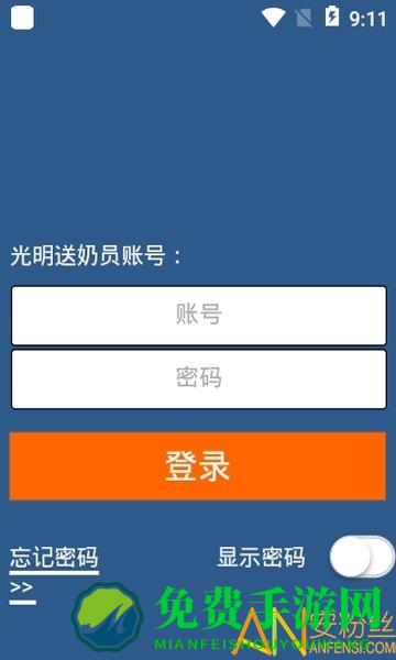 销售助手app(改名光明随心订)