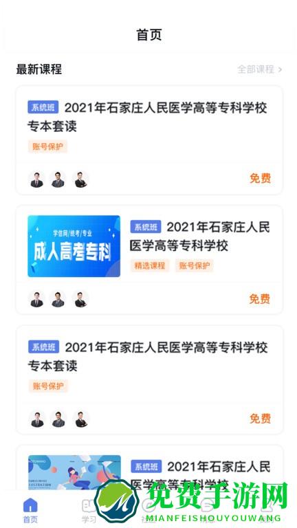师大课堂app下载