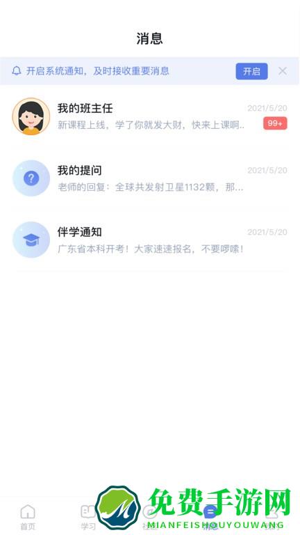 师大课堂app