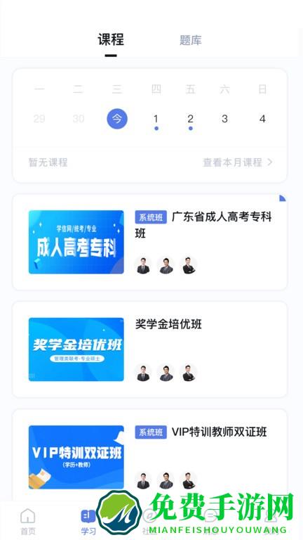 师大课堂app