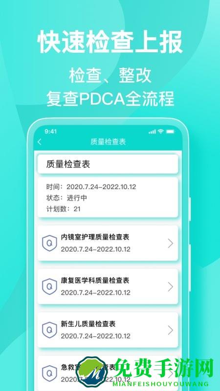 医护助手官方版