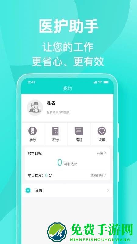 医护助手官方版