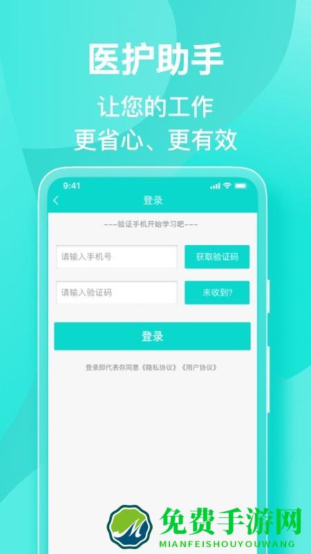 医护助手官方版
