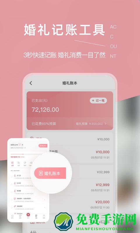找我婚礼app 找我婚礼官网下载