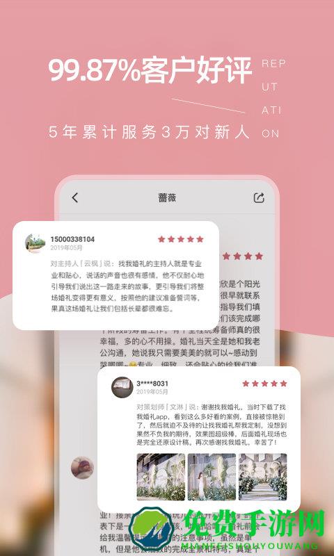 找我婚礼app