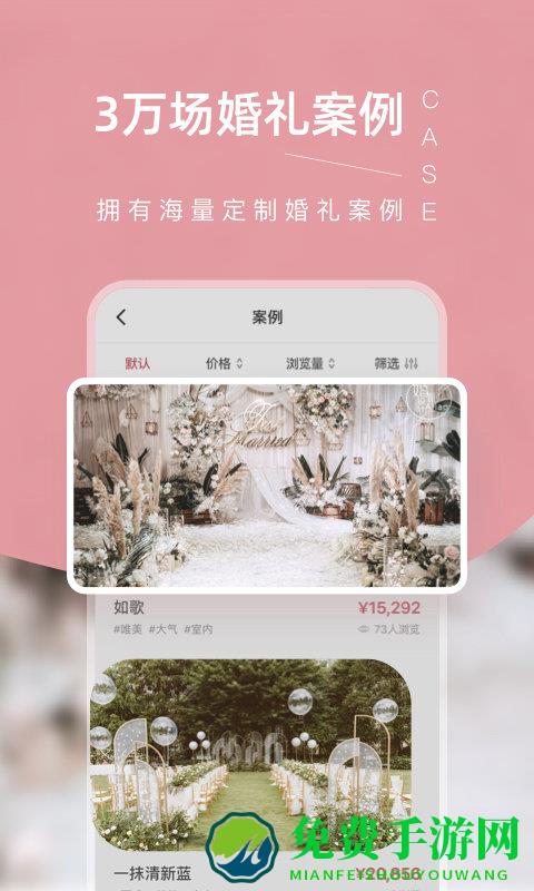 找我婚礼app