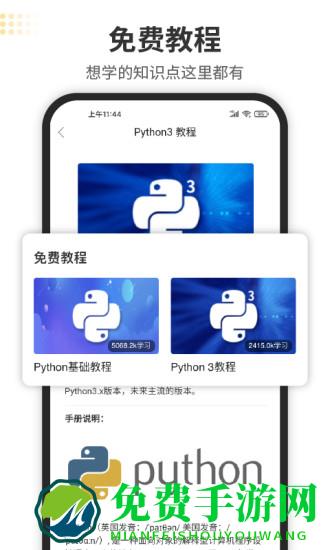  Python编程狮app下载