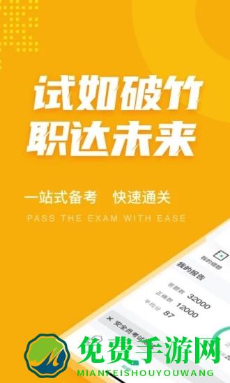 安全员考试聚题库app