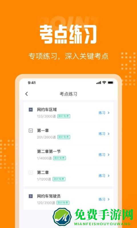 网约车司机考试聚题库app