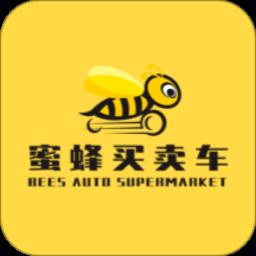 蜜蜂买卖车app