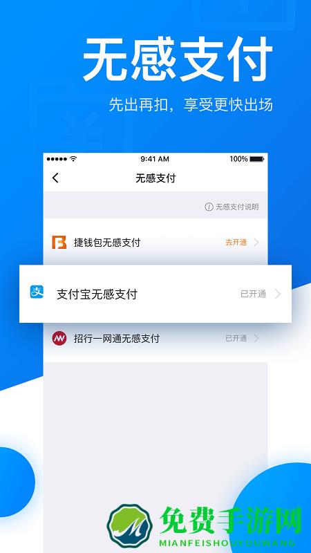 捷停车app