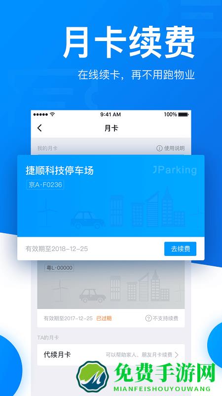 捷停车app