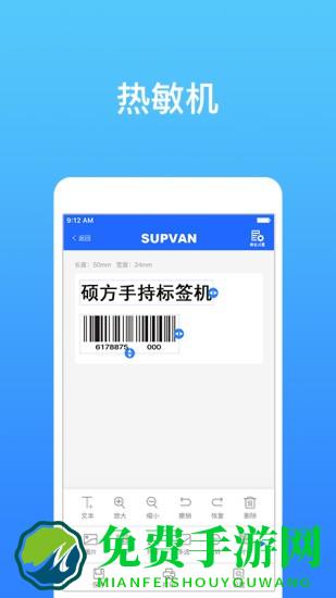 硕方打印官方版下载