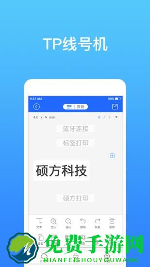 硕方打印app