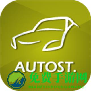 汽车街最新版