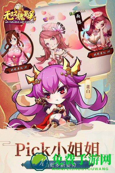 无双魏蜀吴bt版下载