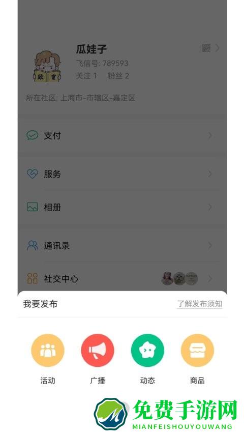 小飞信最新版