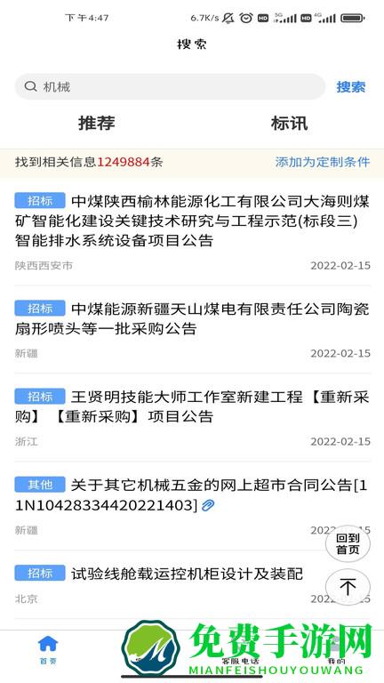 中国招标网免费版