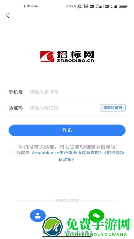 中国招标网免费版