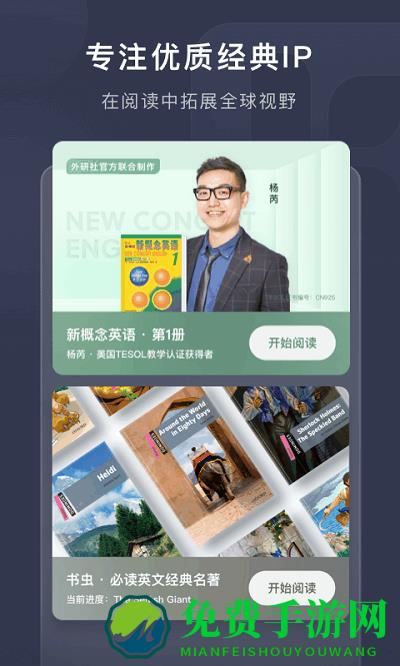 喜课新概念英语正版下载